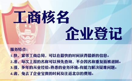 注冊上海公司的時候核名 注冊上海公司的時候核名
