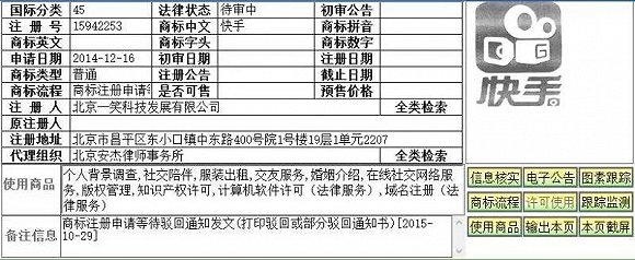 商標注冊案例,“快手”商標注冊
