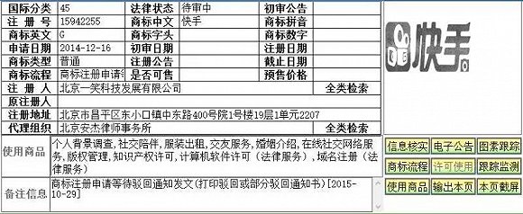 商標注冊案例,“快手”商標注冊