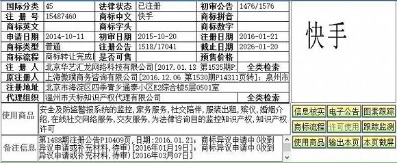 商標注冊案例,“快手”商標注冊