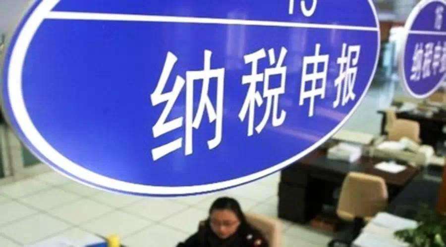 納稅申報 納稅申報