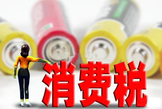 消費稅 消費稅