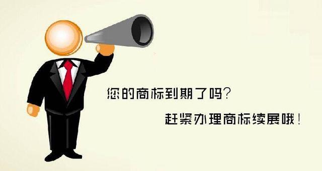 公司寶:商標注冊后還需要辦理商標續展,您知道嗎?