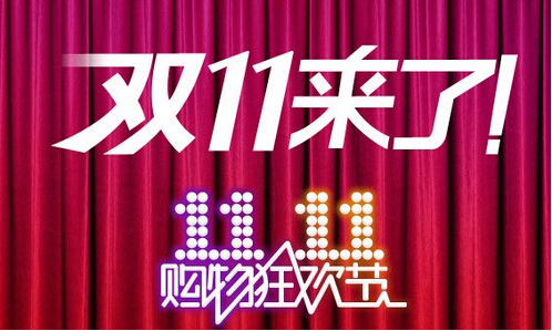1478069038391877.png 雙11來了.png
