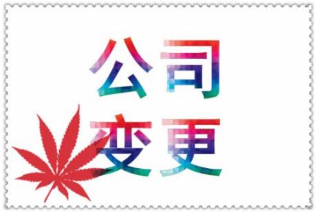 有限公司變更為股份公司 7大流程、11個(gè)步驟