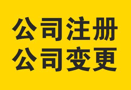 公司不能隨便搬,上海怎么辦理變更公司地址登記? 公司不能隨便搬,上海怎么辦理變更公司地址登記?