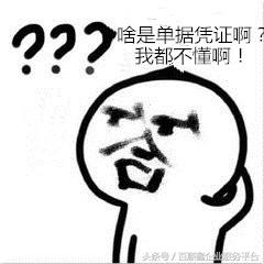別再問“什么是所謂原始憑證了”一文弄清!免去鬧笑話的尷尬!