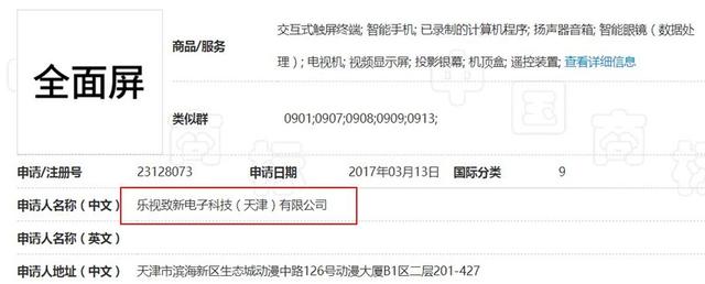 小米、三星、蘋果等為全面屏爭論不休,這家公司卻把商標注冊了