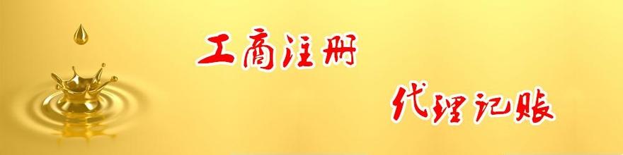 代理注冊上海公司需哪一些資料? 代理注冊上海公司需哪一些資料?