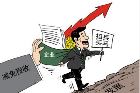 減免稅收圖 減免稅收圖
