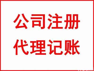 注冊上海公司流程分哪6步,怎么為公司核名? 注冊上海公司流程分哪6步,怎么為公司核名?