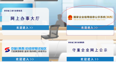 國家企業信用信息公示系統.png 國家企業信用信息公示系統.png