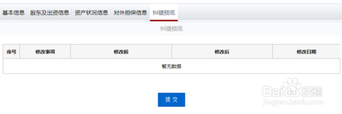 信息對比提交.png 信息對比提交.png