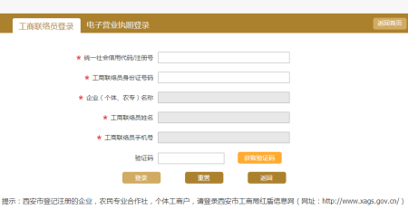 聯絡員登錄.png 聯絡員登錄.png