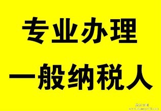 一般納稅人和小規(guī)模納稅人的具體區(qū)別1 一般納稅人和小規(guī)模納稅人的具體區(qū)別1