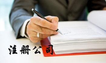 互聯網金融公司注冊應該注意哪些問題